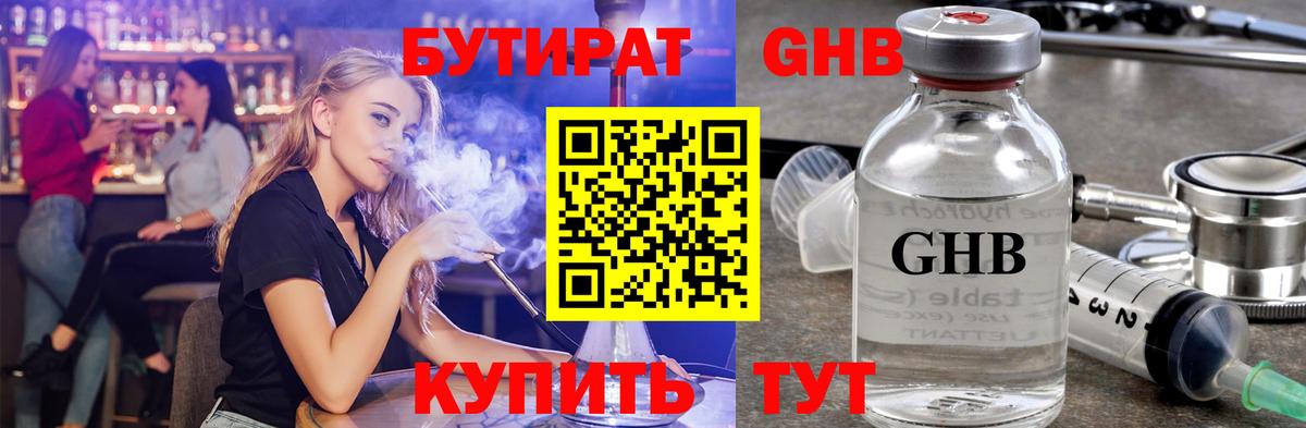 БУТИРАТ бутик Белебей