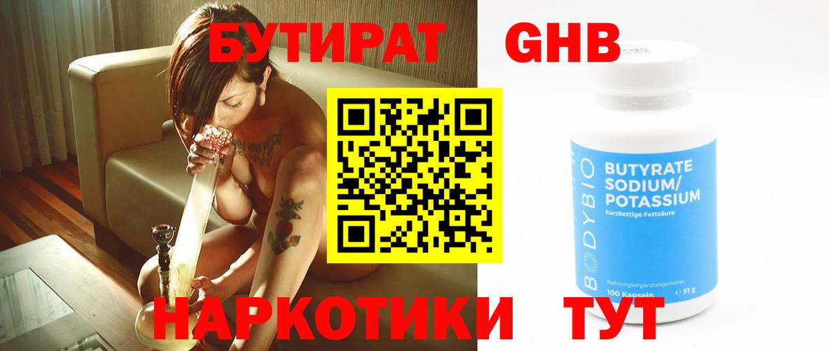 Белебей  БУТИРАТ 1.4BDO  Вход с VPN 