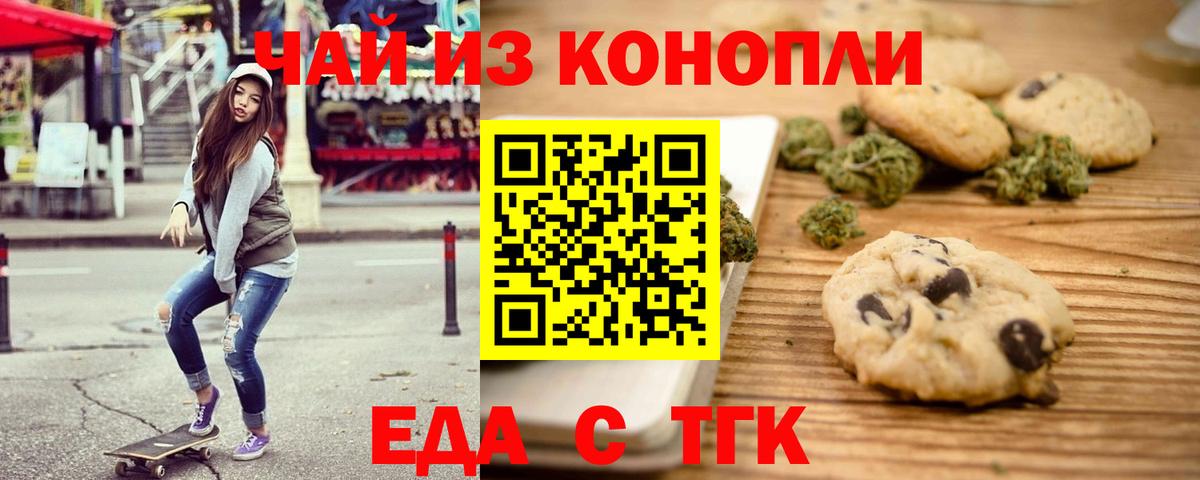 Canna-Cookies марихуана Белебей