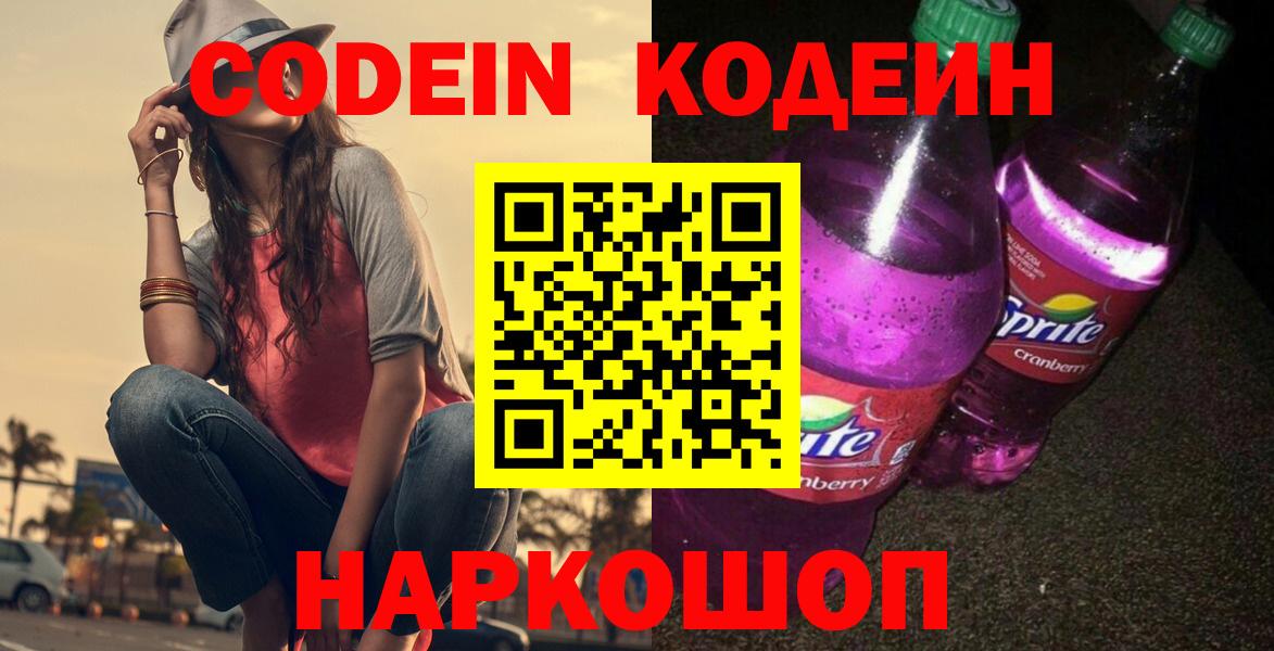 Белебей  Кодеиновый сироп Lean напиток Lean (лин)  Кодеин напиток Lean (лин)  Вход с VPN 