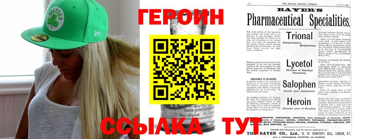 Героин Афган Белебей
