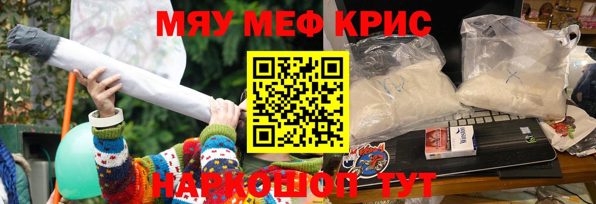 Меф мяу мяу  Белебей